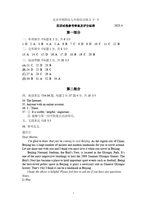 北京市朝阳区2023九年级综合练习(初三英语一模)参考答案