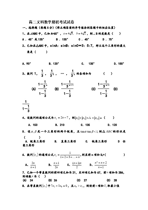 广东省东莞市南开实验学校2013-2014学年高二上学期期初考试数学(文)试题Word版含答案