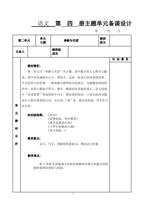 二年级(下)语文第二单元主题备课