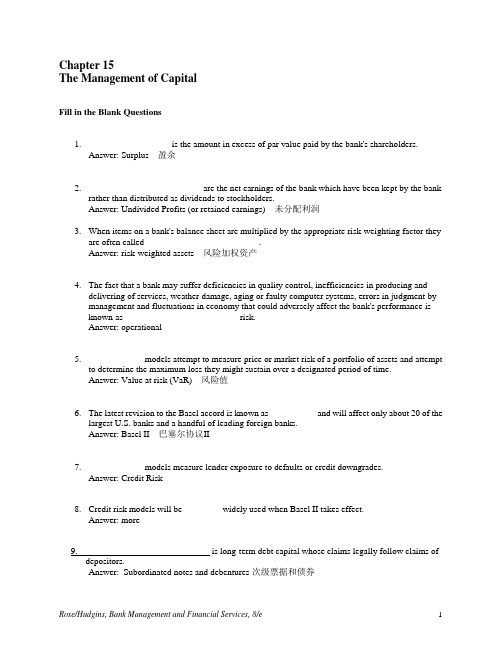 商业银行管理学习题15