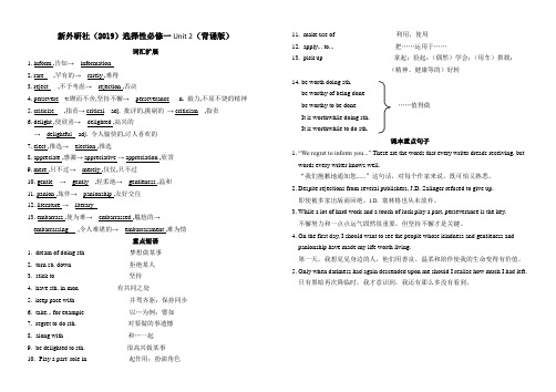 Unit2OnwardsandUpwards词汇拓展短语句子默写清单-2023-2024学年高中英语