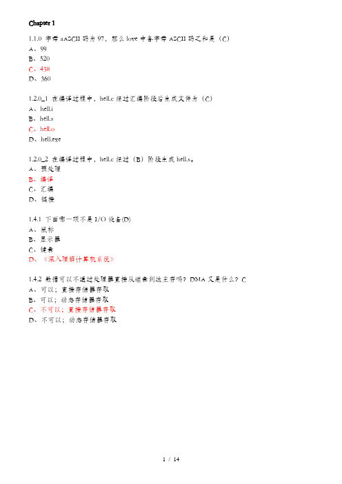 湖南大学计算机组成原理期中考试题库
