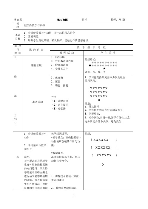 健美操一级教案