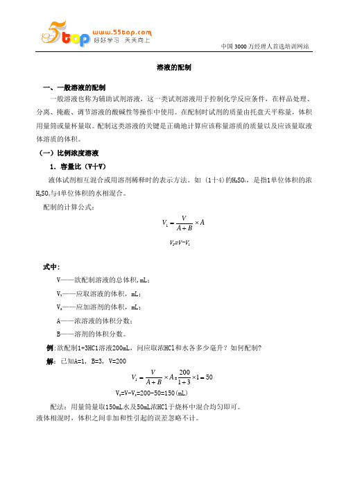 溶液的配制