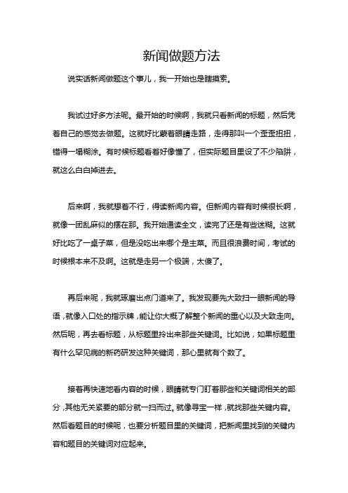 新闻做题方法