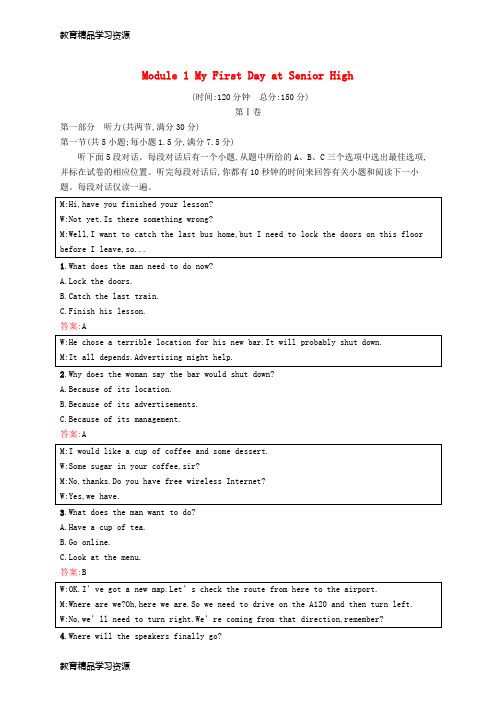 【小初高学习]2016-2017高中英语 Module 1 My First Day at Seni