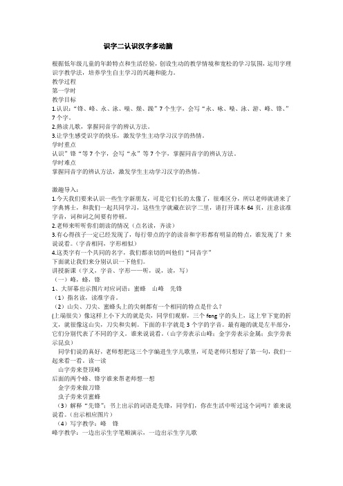 识字二认识汉字多动脑教案