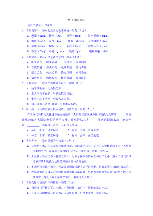 江苏省泰州中学2017-2018学年高一下学期第二次月考语文试题 Word版含答案