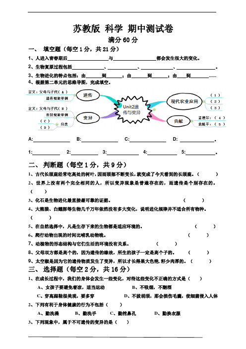 苏教版科学六年级下册期中测试卷(含答案)