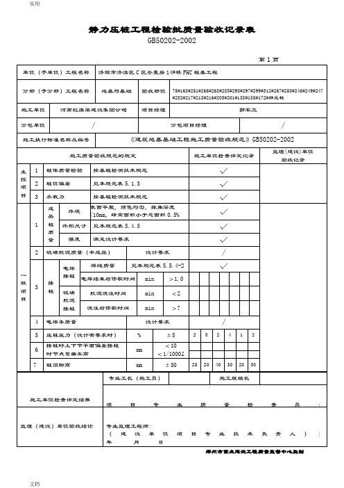 14#楼静力压桩工程检验批高质量验收记录簿表