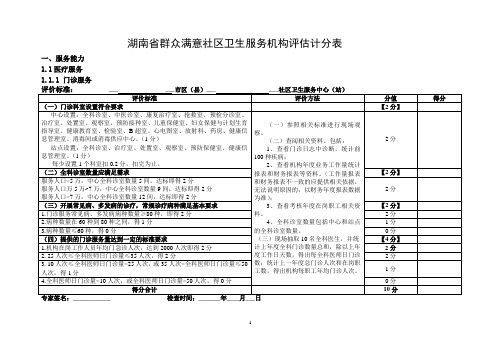 优质示范社区卫生服务中心评分标准 (2)解析