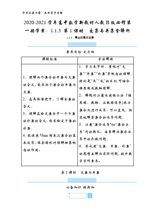 2020-2021高中数学第一册学案：1.1.3 第1课时交集与并集含解析