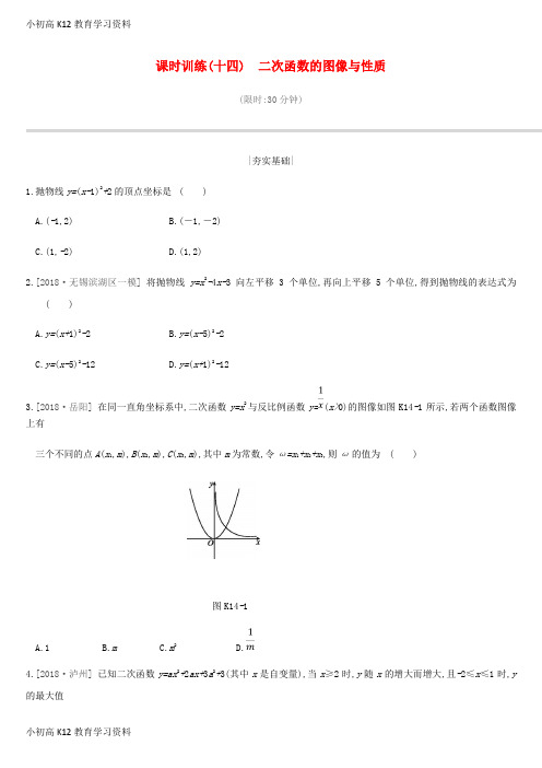 【K12教育学习资料】[学习]江苏省徐州市2019年中考数学总复习 第三单元 函数及其图像 课时训练