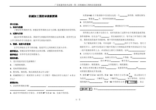 广东版通用技术必修一第二章机械加工图的识读新授课