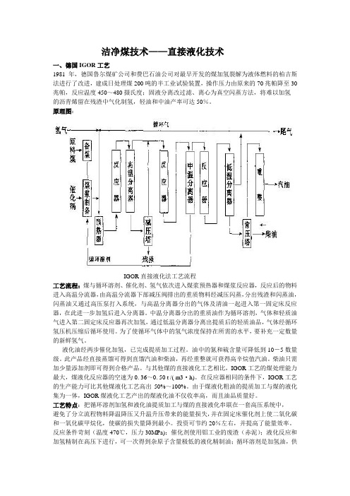 煤炭直接液化技术总结