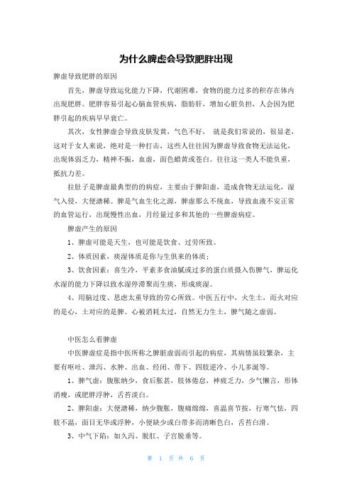 为什么脾虚会导致肥胖出现