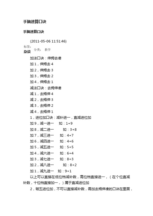 手脑速算口诀