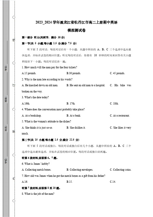 2023_2024学年黑龙江省牡丹江市高二上册期中英语质量检测模拟试题(附答案)