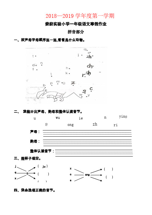 【强烈推荐】2018-2019小学语文一年级寒假作业