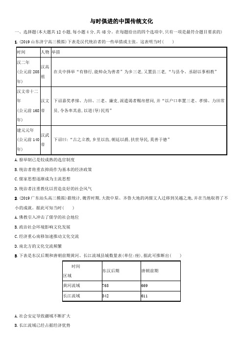 2020届高三高考历史二轮复习强化练习卷：与时俱进的中国传统文化