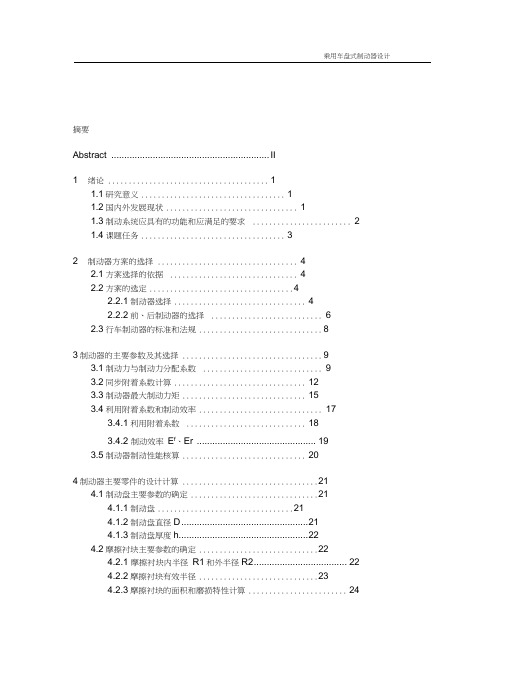 盘式制动器设计说明书2(20210129220034)