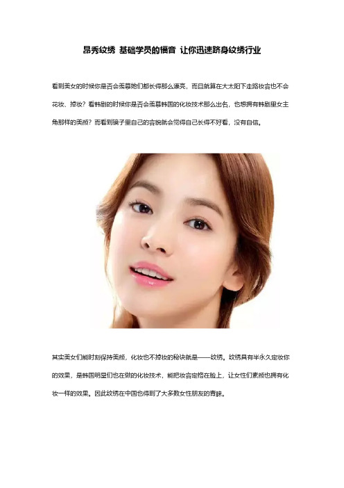【VIP专享】杭州纹绣培训学校 让你迅速跻身纹绣行业