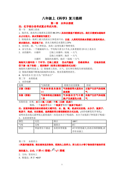 科学知识点归纳整理-浙教版科学八年级上册