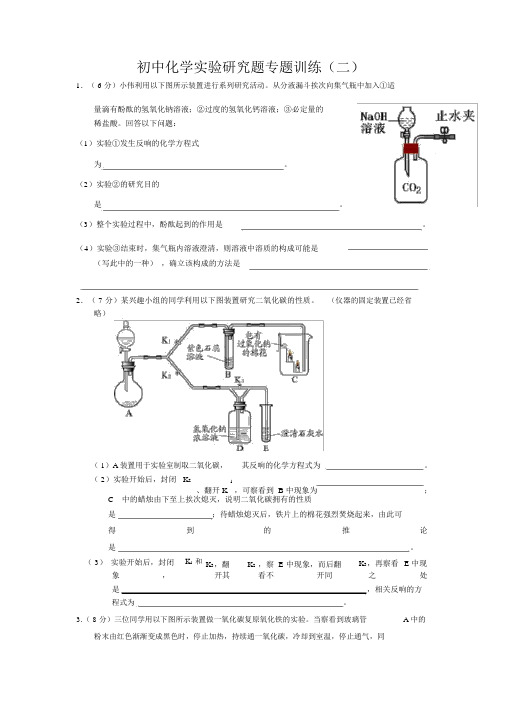 人教版九年级化学中考【初中化学实验探究题专题训练及答案】