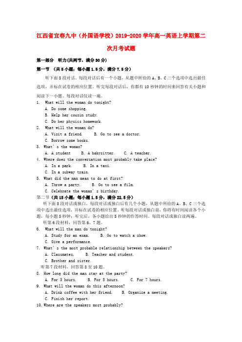 江西省宜春九中(外国语学校)2019_2020学年高一英语上学期第二次月考试题
