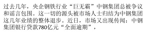 中钢集团陷债务风波 资产负债率连年居高不下