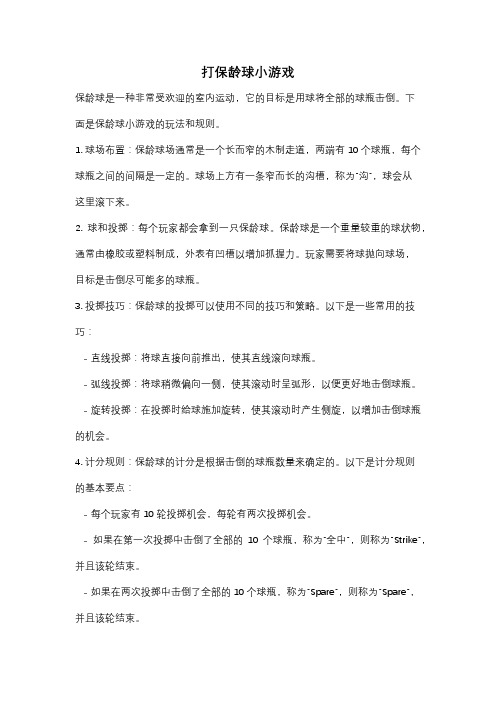 打保龄球小游戏