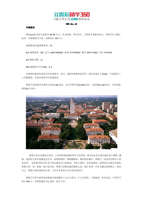 美国德克萨斯大学奥斯汀分校会计学专业申请要求