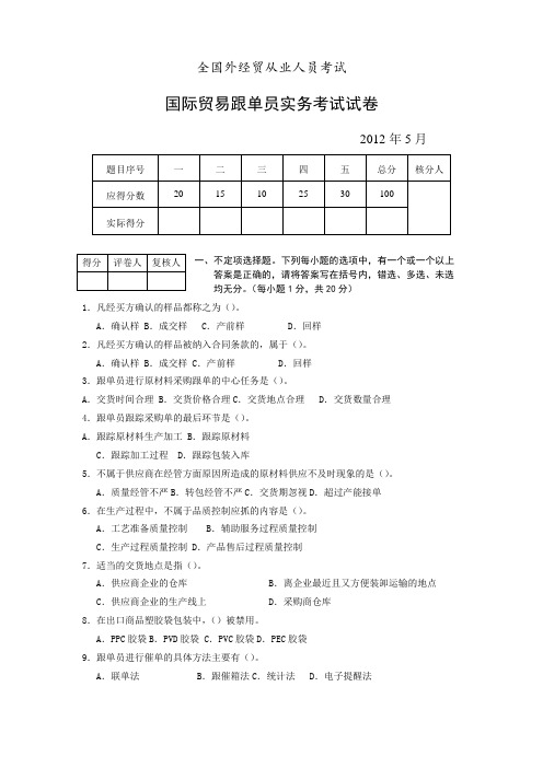 月国际贸易跟单员实务考试试卷及答案