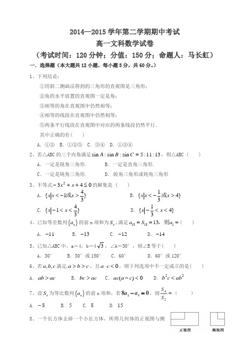 定兴第三中学年高一下期中数学(文)试题及答案