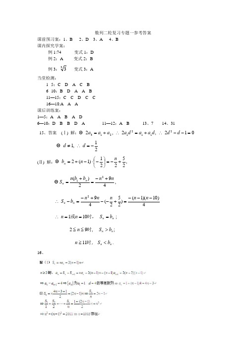 数列二轮复习专题一、二参考答案