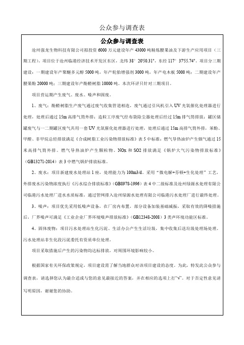 公众参与调查表