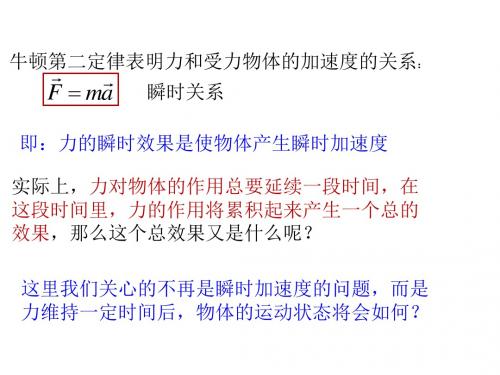 质点动力学-动量及动量定理