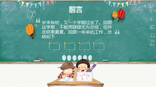 幼儿园教师述职报告ppt模板课件