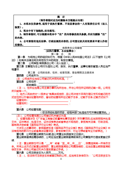 法人独资有限责任公司范本(设执行董事、不设监事会)