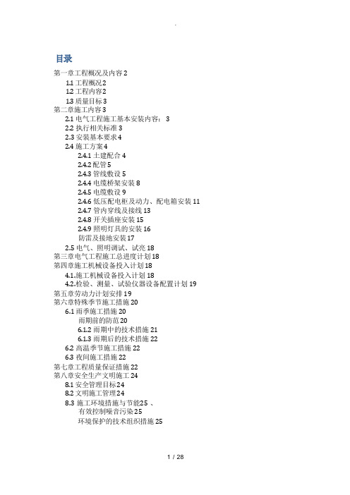 电气油库电气工程施工设计方案