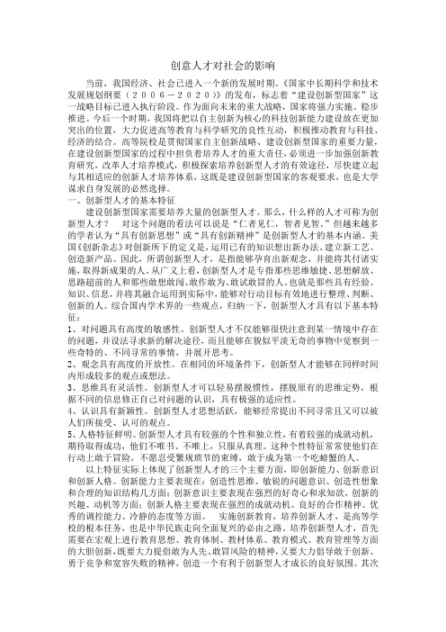 创新人才对社会的影响