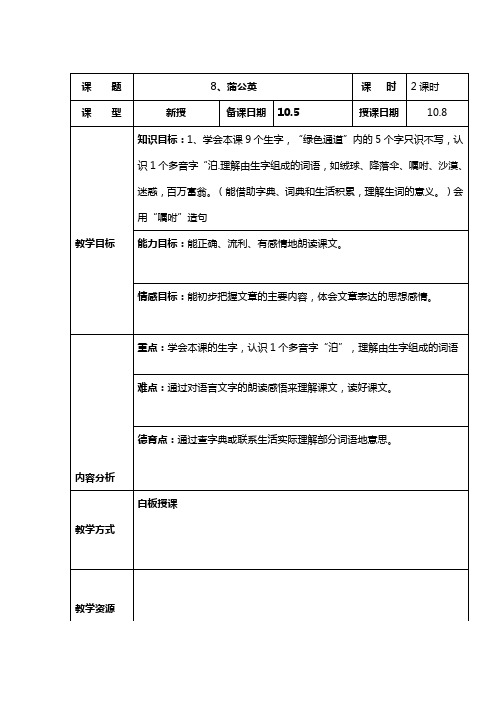 苏教版三年级上第三单元教案(DOC)