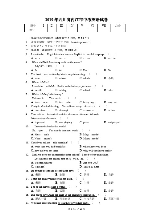 2019年四川省内江市中考英语试卷答案解析版