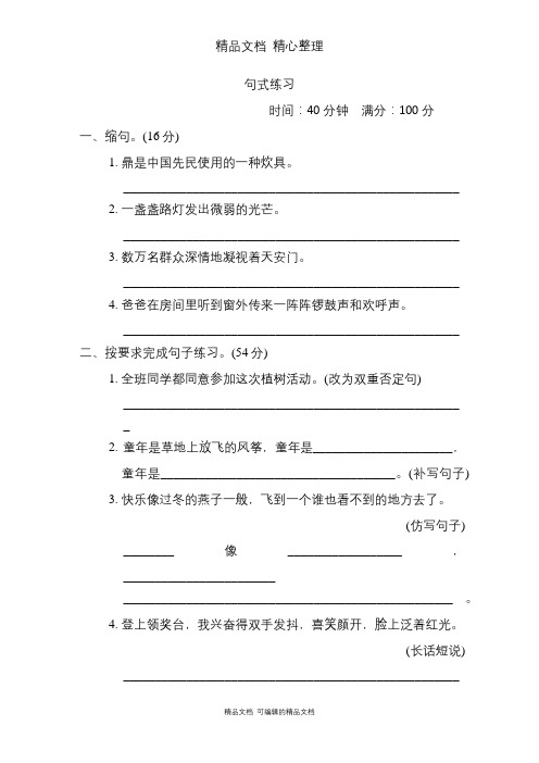 部编人教版四年级上册语文 11 句式练习 期末专题复习试卷