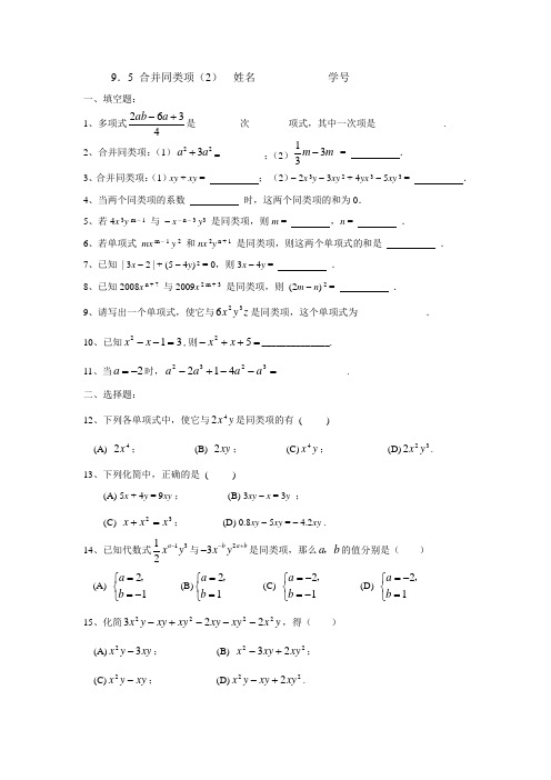 9.5合并同类项(2)