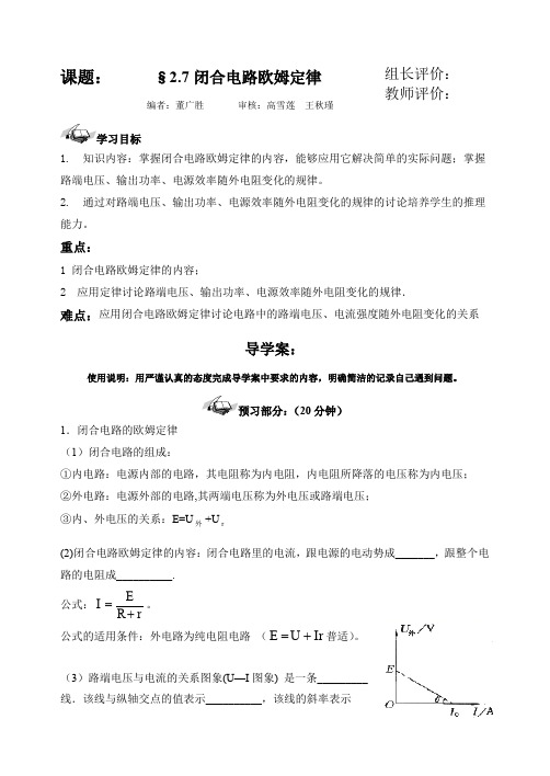 人教版物理选修3-1新授课导学案：2.7-闭合电路欧姆定律(无答案)