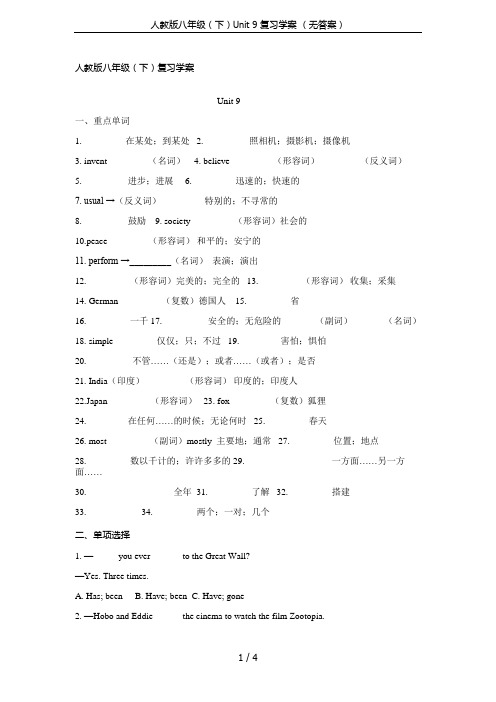 人教版八年级(下)Unit 9 复习学案 (无答案)