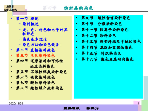 活性染料染色原理 ppt课件