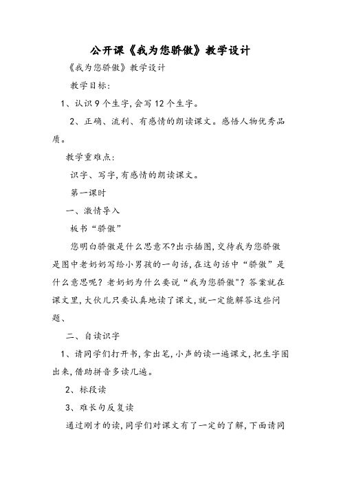 公开课《我为你骄傲》教学设计