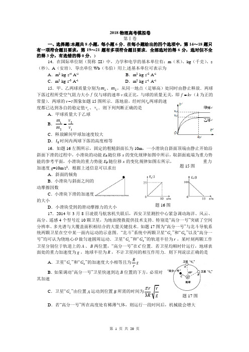 不得不看2018届高考物理模拟试题三套及答案